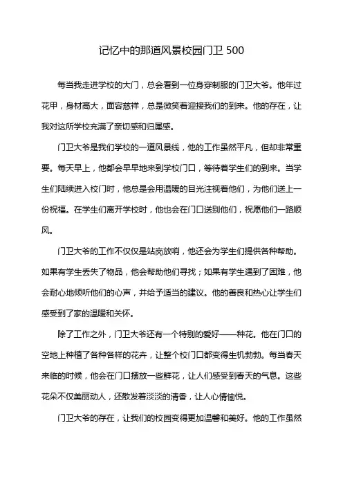 记忆中的那道风景校园门卫500