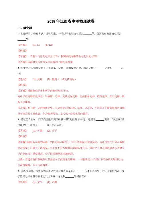 2018年江西省中考物理试题(解析版)