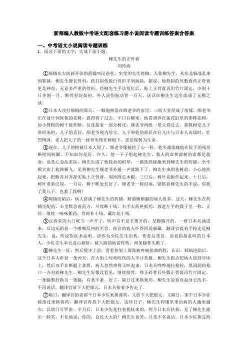 新部编人教版中考语文配套练习册小说阅读专题训练答案含答案