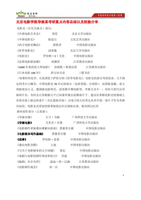 北京电影学院导演系考研真题  考研书目考试重点 考研试题解析
