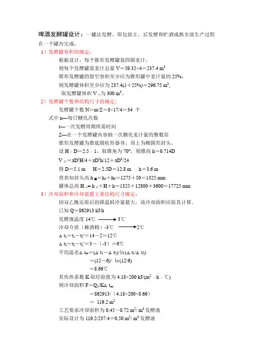 啤酒发酵罐设计