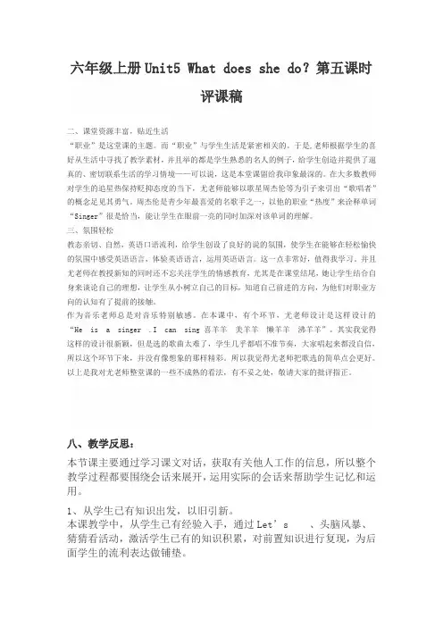 六年级上册Unit5 What does she do教学反思及评课稿