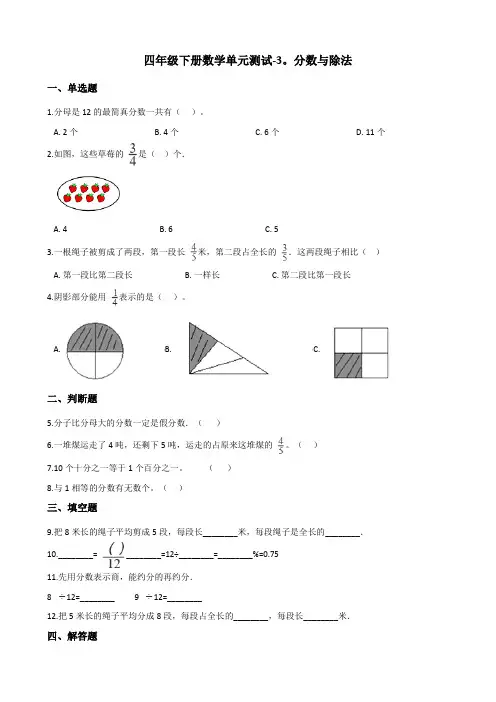 四年级下册数学单元测试-3.分数与除法 浙教版(含答案)