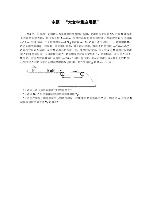 新课程高三物理计算题精选(含答案)