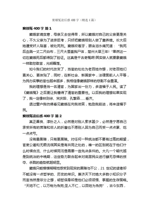 窦娥冤读后感400字（精选4篇）