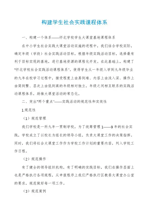 构建学生社会实践课程体系