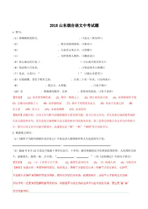 2018年山东省烟台市中考语文试题含参考解析