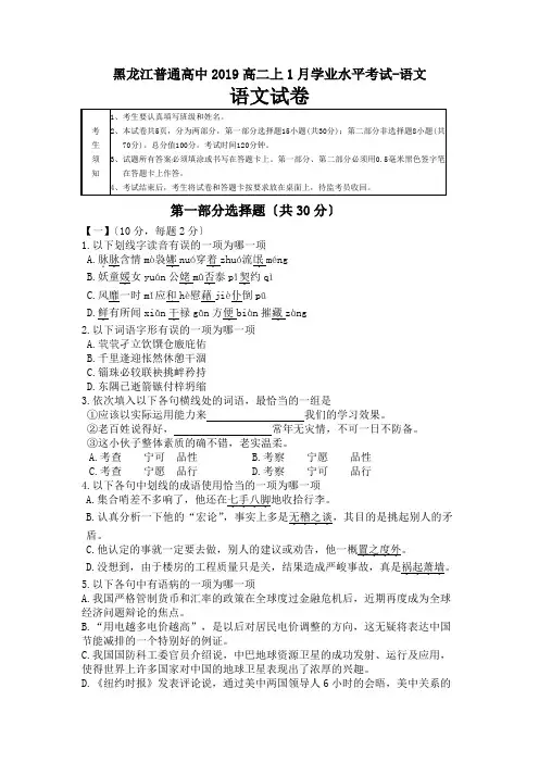黑龙江普通高中2019高二上1月学业水平考试-语文
