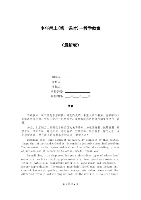 少年闰土(第一课时)-教学教案