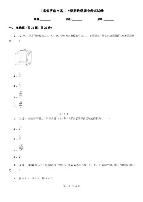 山东省济南市高二上学期数学期中考试试卷