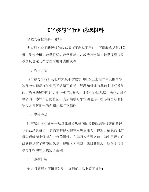 《平移与平行》说课材料