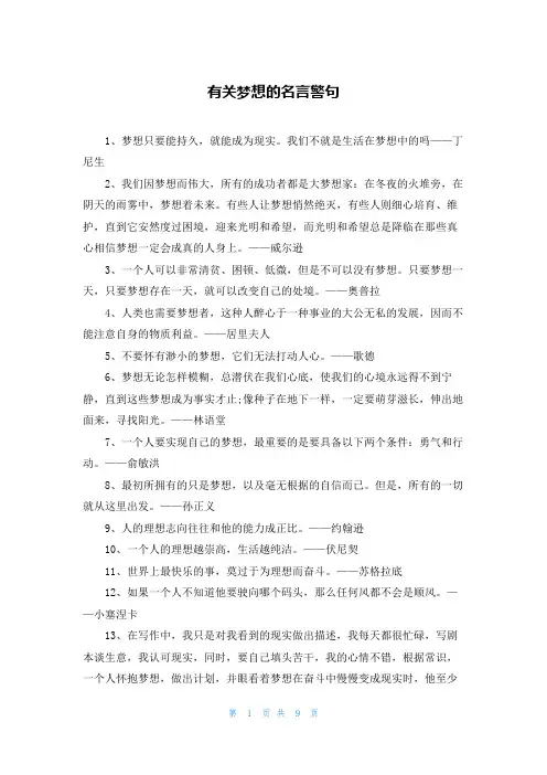 有关梦想的名言警句