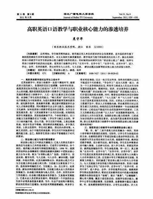 高职英语口语教学与职业核心能力的渗透培养