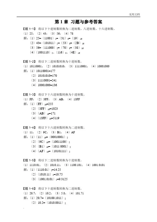 《数字电子技术基础》课后习题及参考答案