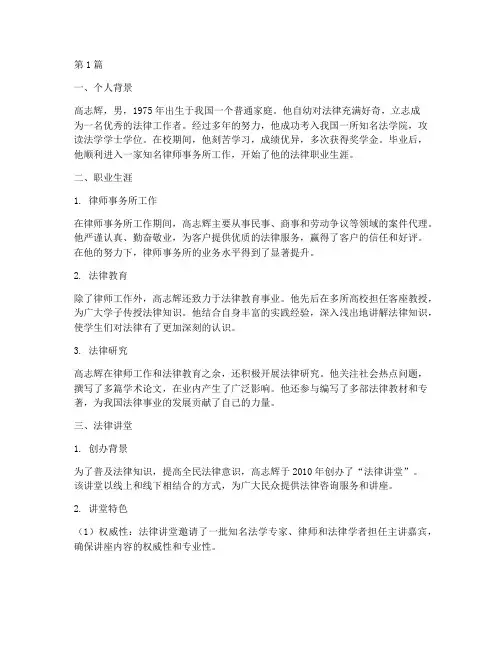 法律讲堂高志辉简介(2篇)