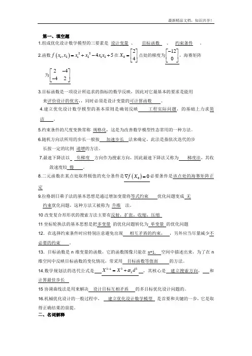 机械优化设计试卷期末考试及答案(补充版)
