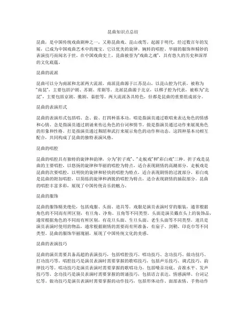 昆曲知识点总结