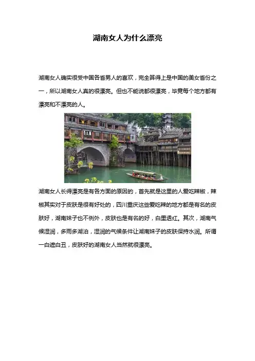 湖南女人为什么漂亮