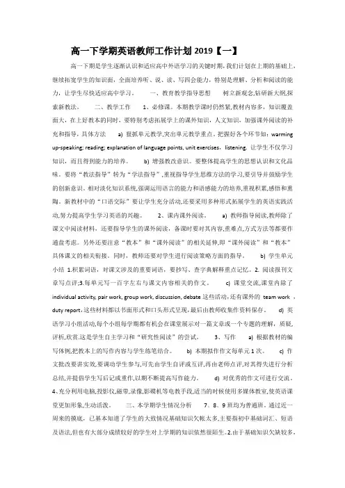 高一下学期英语教师工作计划3篇