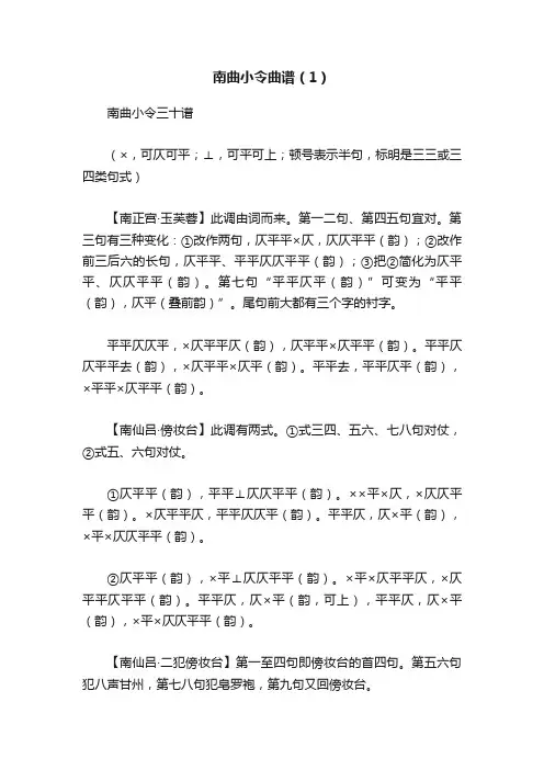 南曲小令曲谱（1）