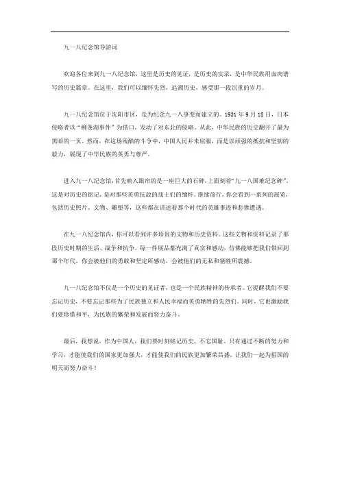 九一八纪念馆导游词