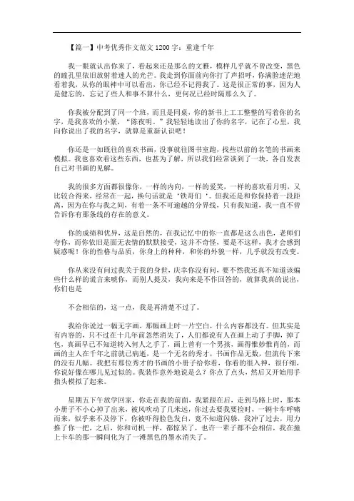 最新中考优秀作文范文1200字：重逢千年