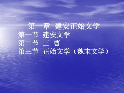 建安文学