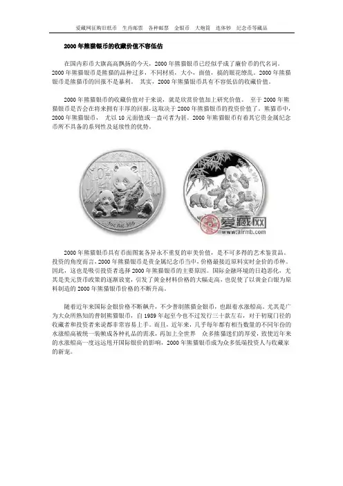 2000年熊猫银币的收藏价值不容低估