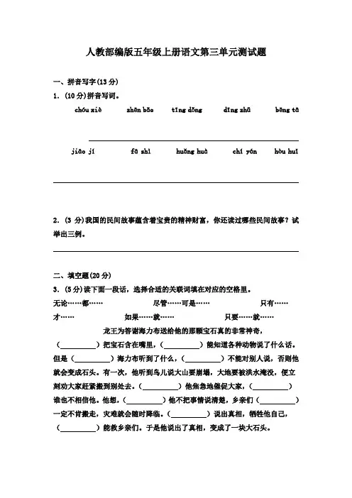 2019年人教部编版五年级上册语文第三单元测试卷(含答案)