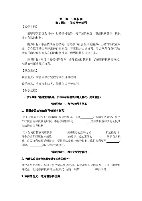 人教版道德与法治八下3.2《依法行使权利》导学案