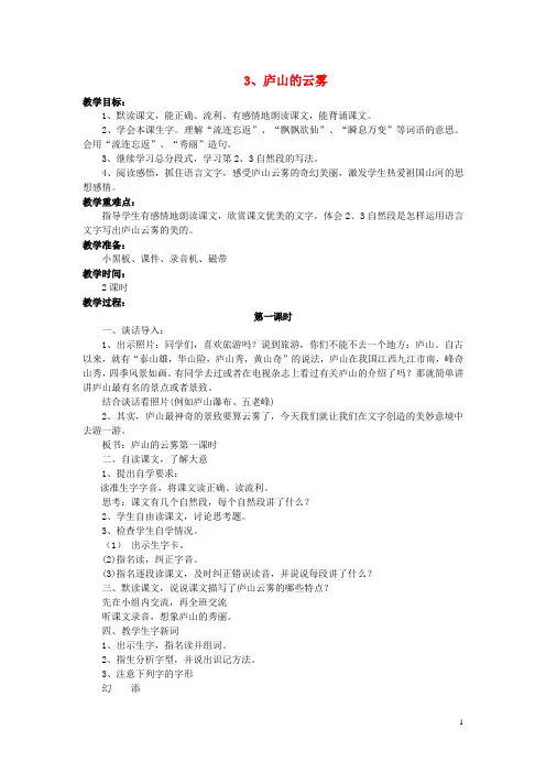三年级语文下册《庐山的云雾》教学设计2 苏教版