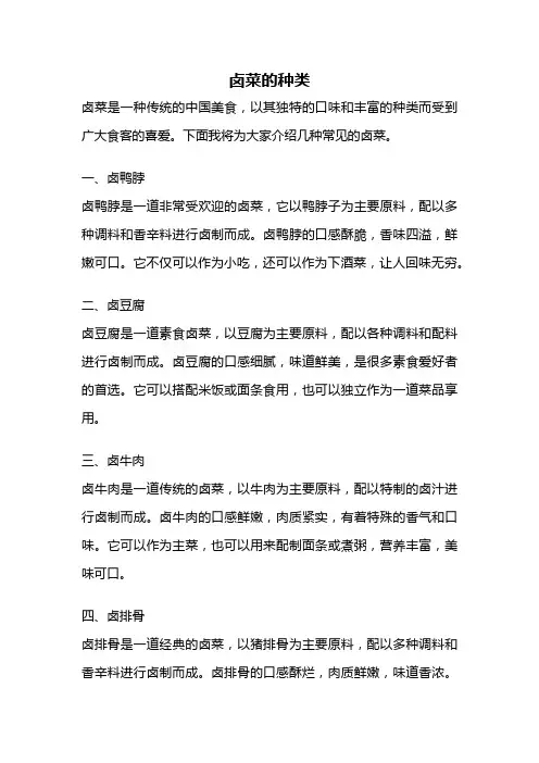卤菜的种类