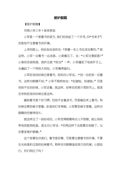 二年级作文：爱护眼睛作文400字