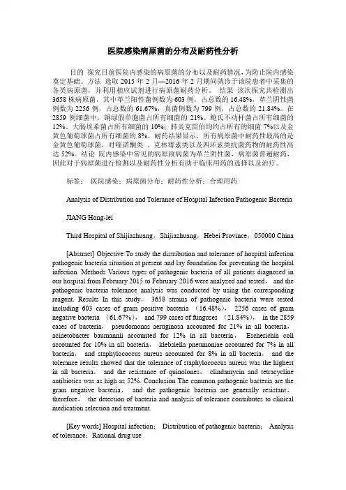 医院感染病原菌的分布及耐药性分析