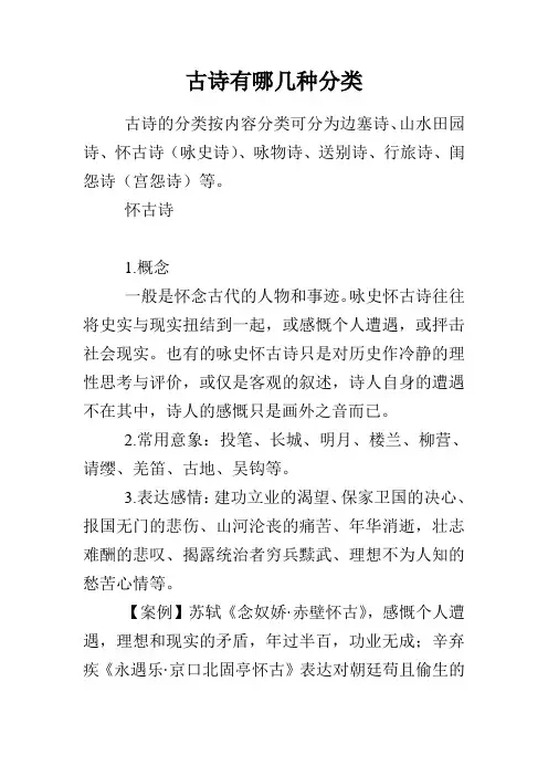 古诗有哪几种分类