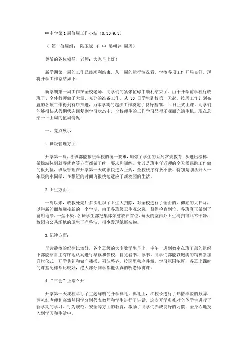 2019校领导值周工作小结【精选】