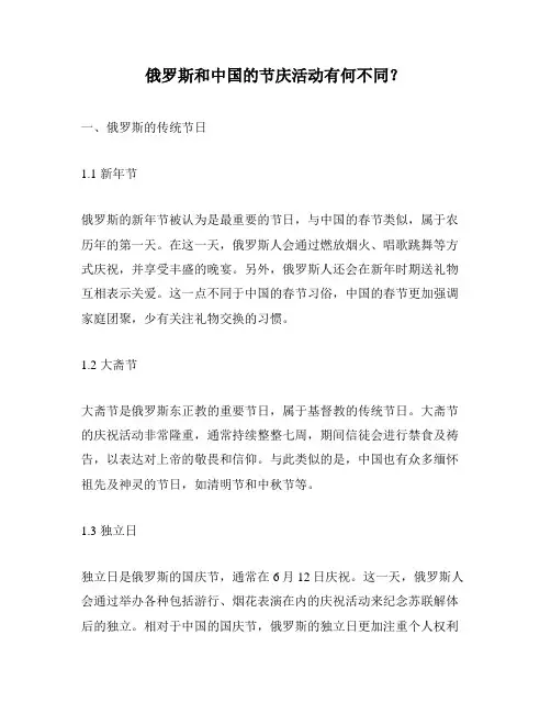 俄罗斯和中国的节庆活动有何不同？