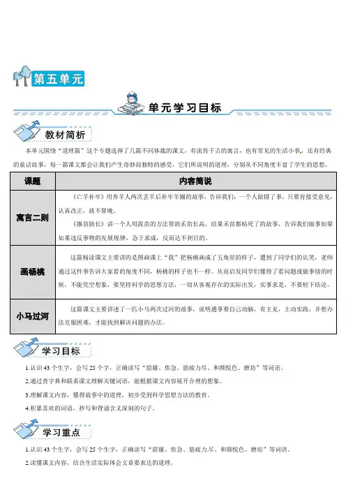 二年级下册语文教案-12 寓言二则亡羊补牢 揠苗助长_人教(部编本)(2016)
