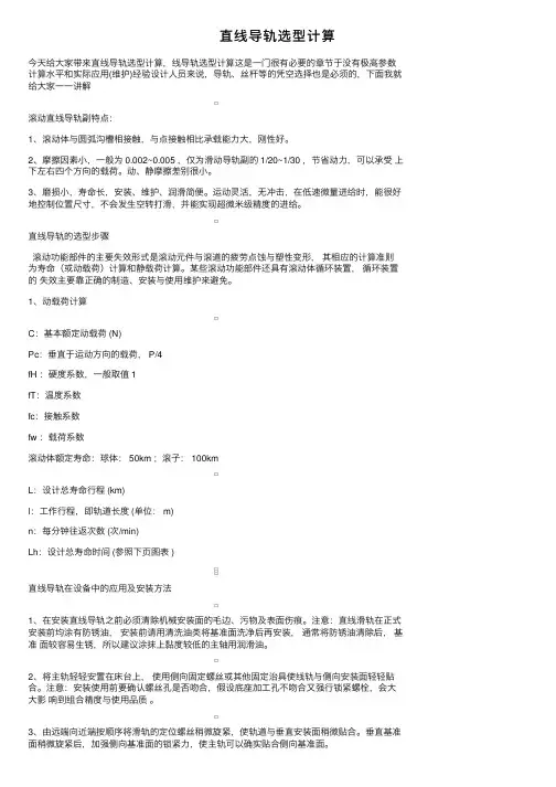 直线导轨选型计算