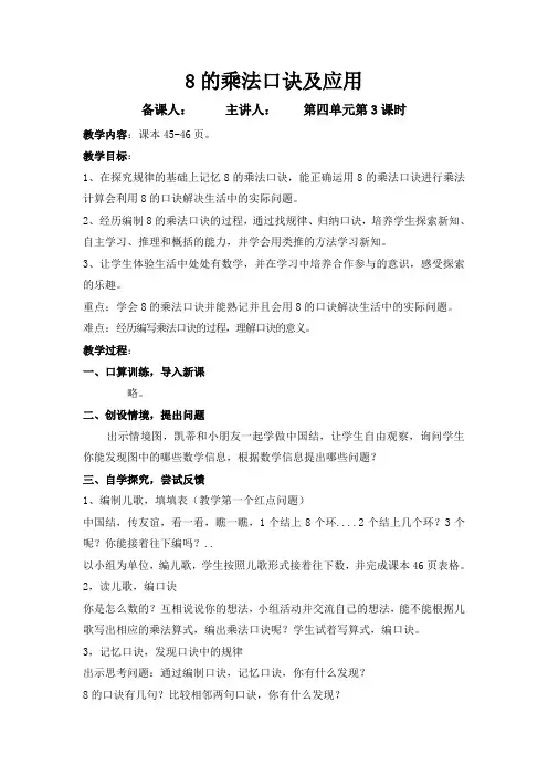 8的口诀及应用