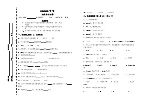 计算机基础笔试试卷