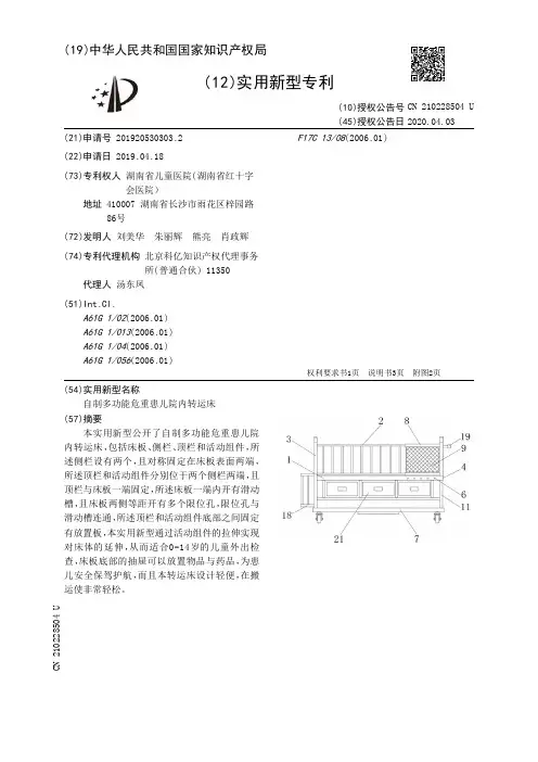 【CN210228504U】自制多功能危重患儿院内转运床【专利】