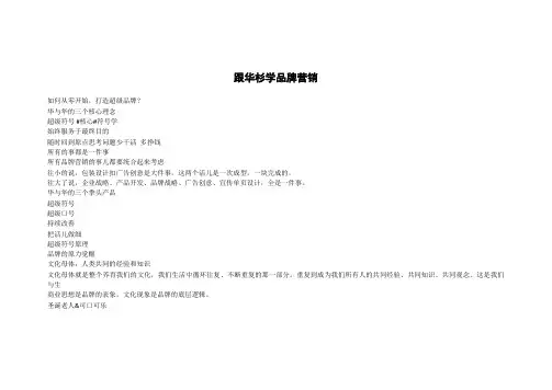 跟华杉学品牌营销