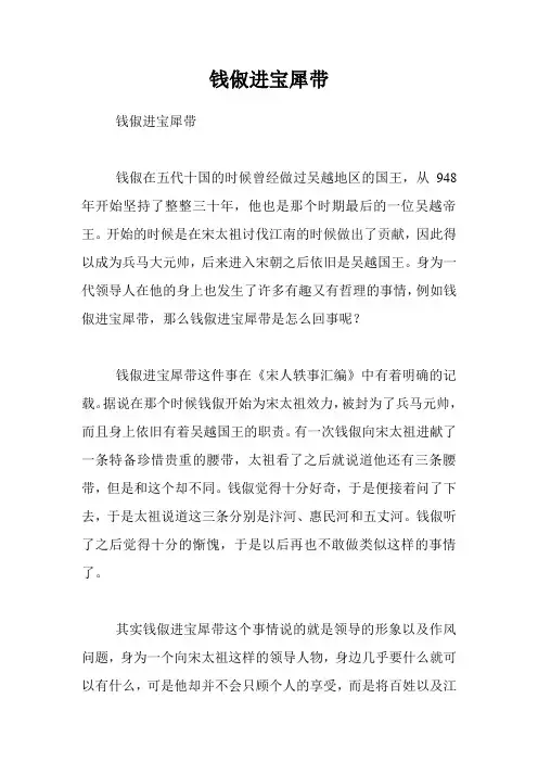 钱俶进宝犀带