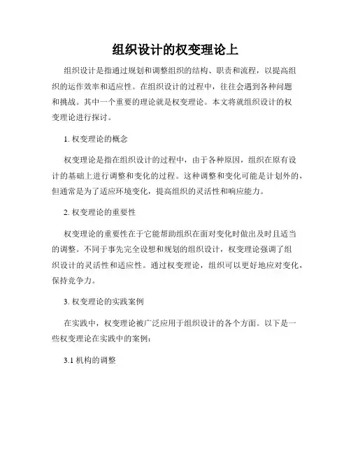 组织设计的权变理论上