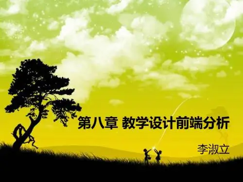 现代教育技术 第八章  PPT