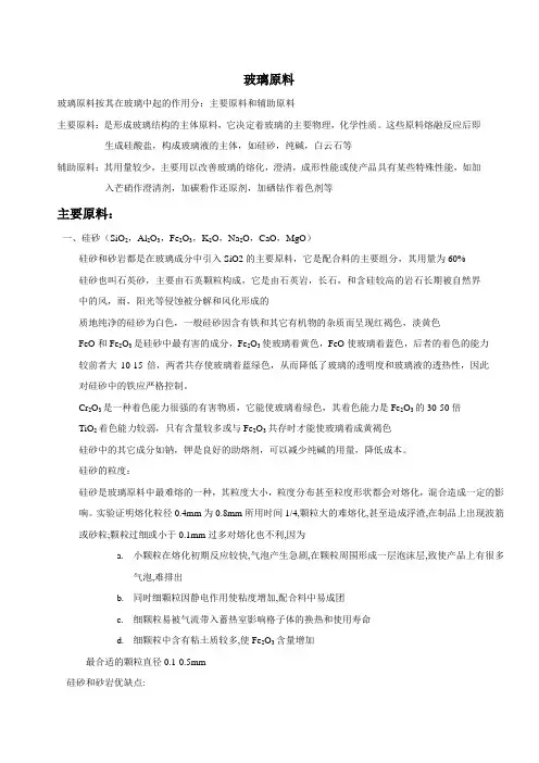 玻璃原料