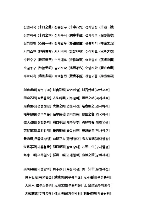 topik④四字成语