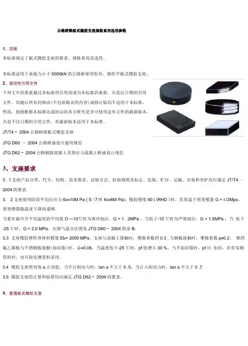 公路桥梁板式橡胶支座规格系列选用参数