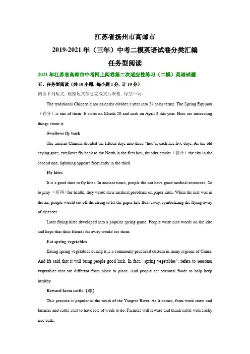 江苏省扬州市高邮市2019-2021年(三年)中考二模英语试卷分类汇编：任务型阅读